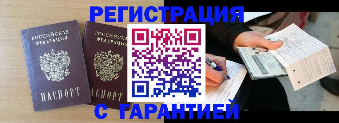 прописка законно в Семилуках