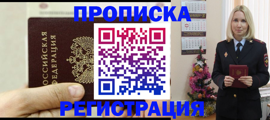 прописка для военкомата в Семилуках